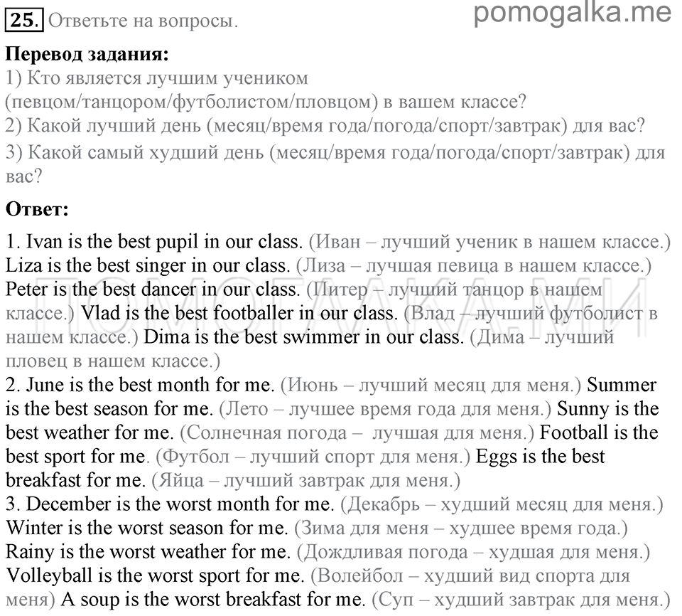 Unit 3. Being Happy In The Country And In The City. Section 2 задание №25 — решение 1
