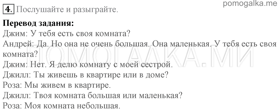 Unit 2. Enjoying your home. Section 1 задание №4 — решение 1
