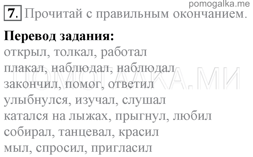 Unit 4. Telling Stories. Section 1 задание №7 — решение 1