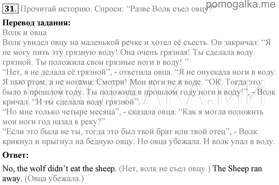 Unit 4. Telling Stories. Section 3 задание №31 — решение 1