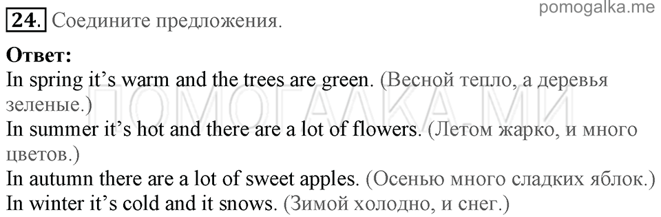 Unit 7. School Is Fun. Section 2 задание №24 — решение 1