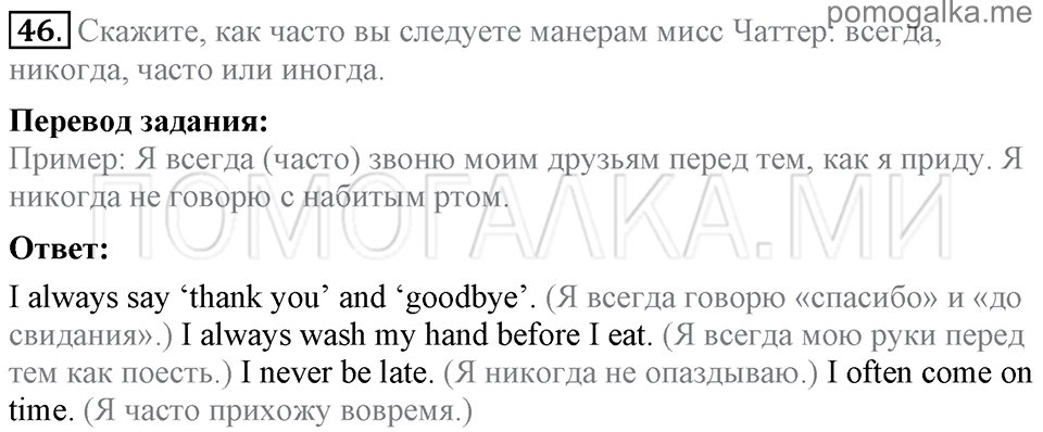 Unit 5. Having A Good Time With Your Family. Section 4 задание №46 — решение 1