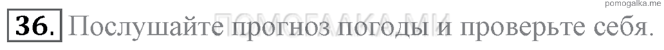Unit 1. Speaking about seasons and the weather. Section 3 задание №36 — решение 1