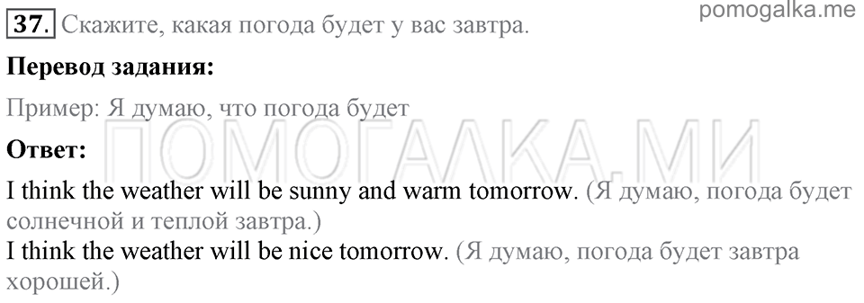 Unit 1. Speaking about seasons and the weather. Section 3 задание №37 — решение 1