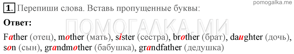 Unit 5. Having A Good Time With Your Family. Section 5 задание №1 — решение 1