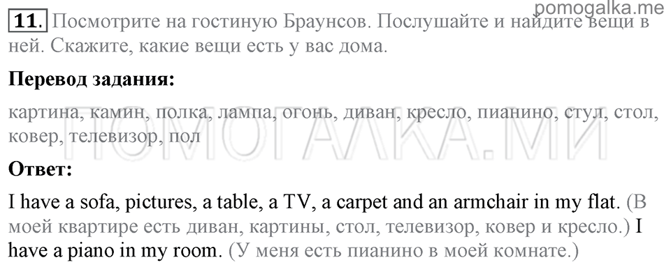 Unit 2. Enjoying your home. Section 2 задание №11 — решение 1