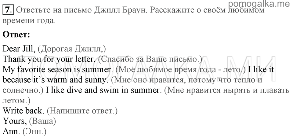 Unit 1. Speaking about seasons and the weather. Section 4 задание №7 — решение 1