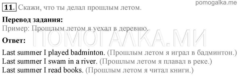 Unit 4. Telling Stories. Section 1 задание №11 — решение 1