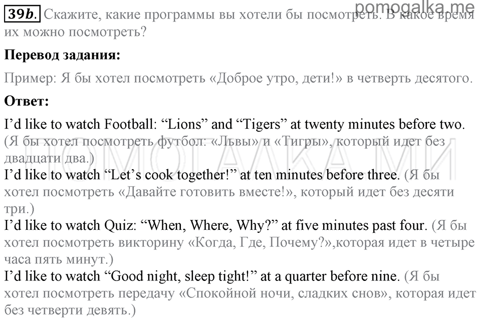 Unit 5. Having A Good Time With Your Family. Section 3 задание №39b — решение 1