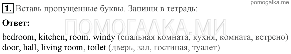 Unit 2. Enjoying your home. Section 4 задание №1 — решение 1