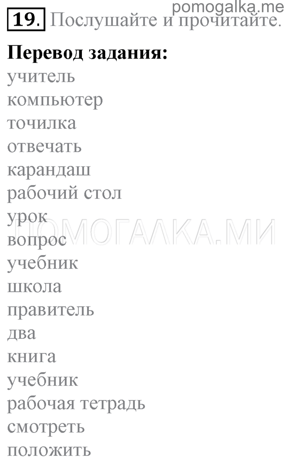 Unit 7. School Is Fun. Section 2 задание №19 — решение 1