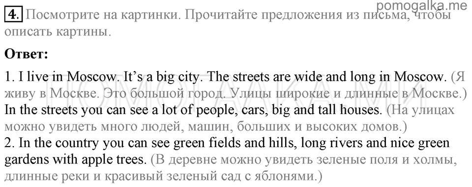 Unit 3. Being Happy In The Country And In The City. Section 1 задание №4 — решение 1