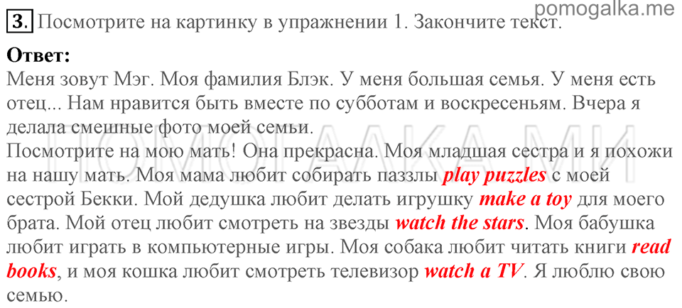 Unit 5. Having A Good Time With Your Family. Section 1 задание №3 — решение 1
