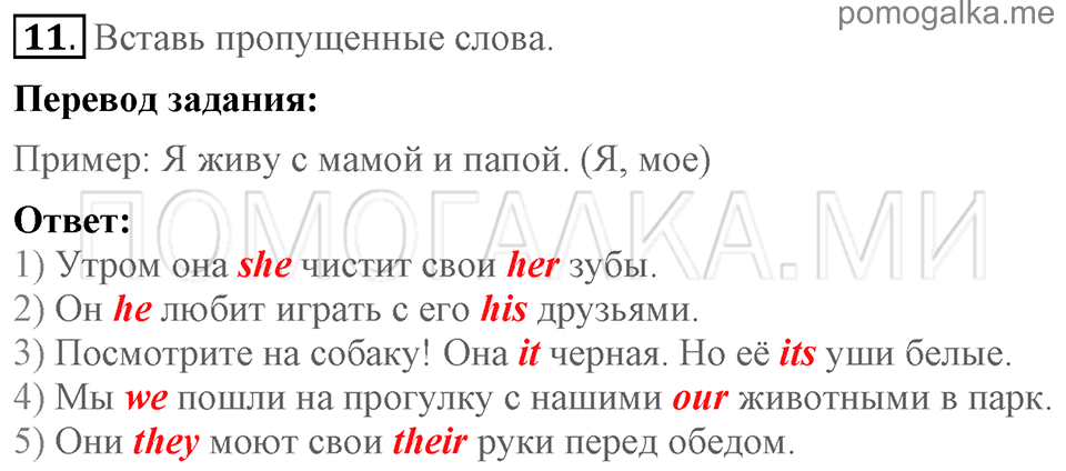 Unit 5. Having A Good Time With Your Family. Section 5 задание №11 — решение 1