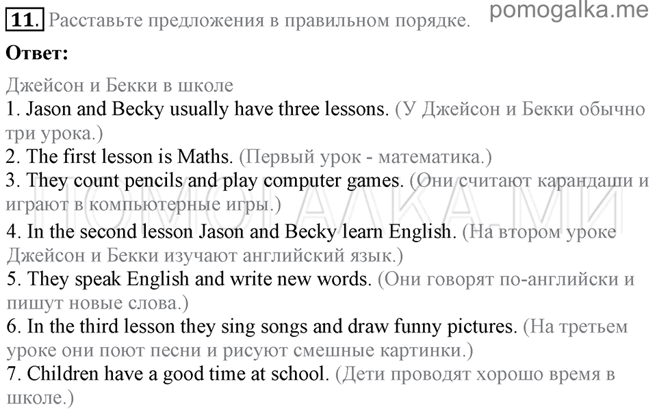 Unit 7. School Is Fun. Section 1 задание №11 — решение 1