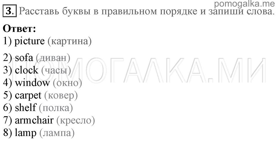 Unit 2. Enjoying your home. Section 4 задание №3 — решение 1