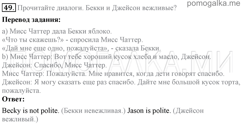Unit 5. Having A Good Time With Your Family. Section 4 задание №49 — решение 1