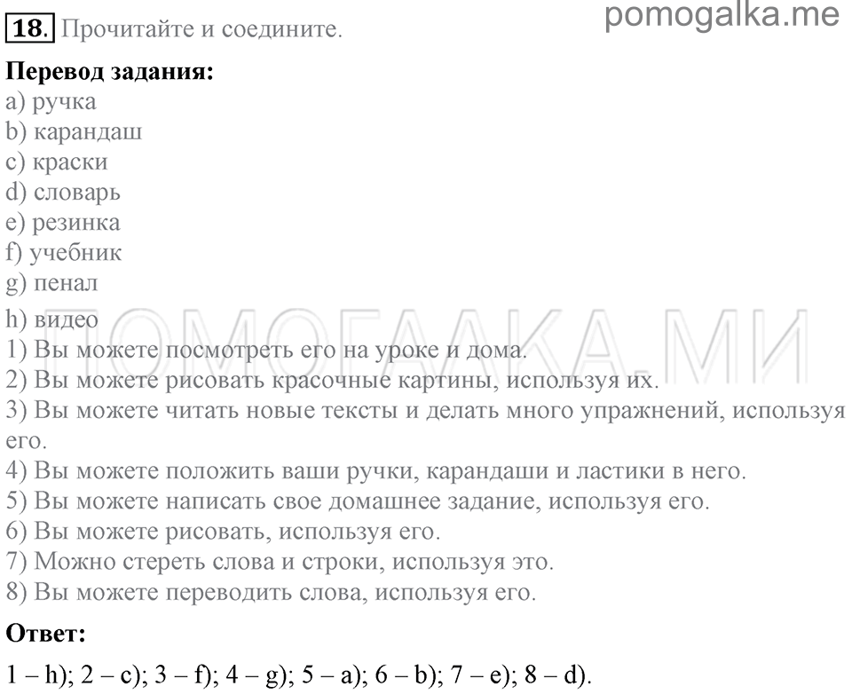 Unit 7. School Is Fun. Section 2 задание №18 — решение 1