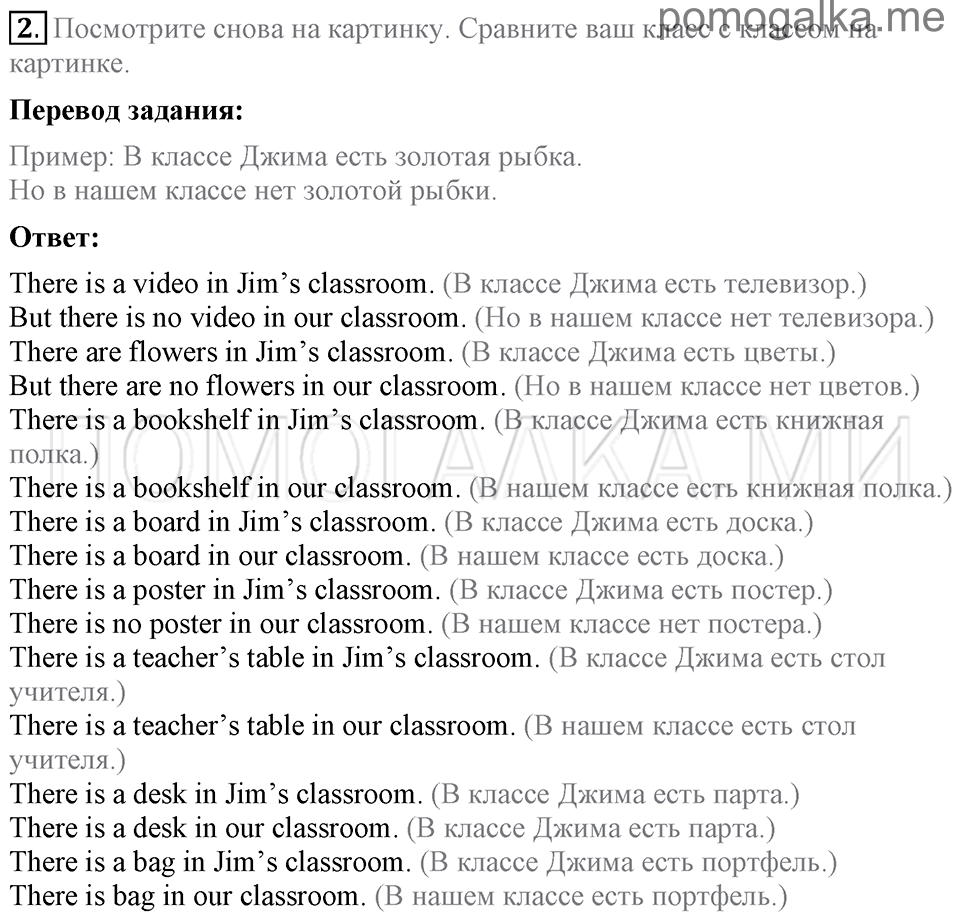Unit 7. School Is Fun. Section 1 задание №2 — решение 1