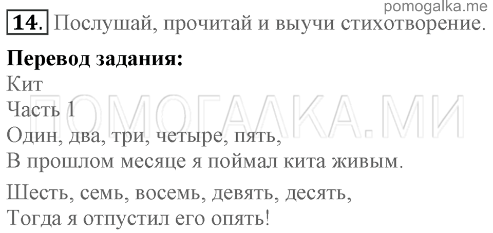Unit 4. Telling Stories. Section 2 задание №14 — решение 1