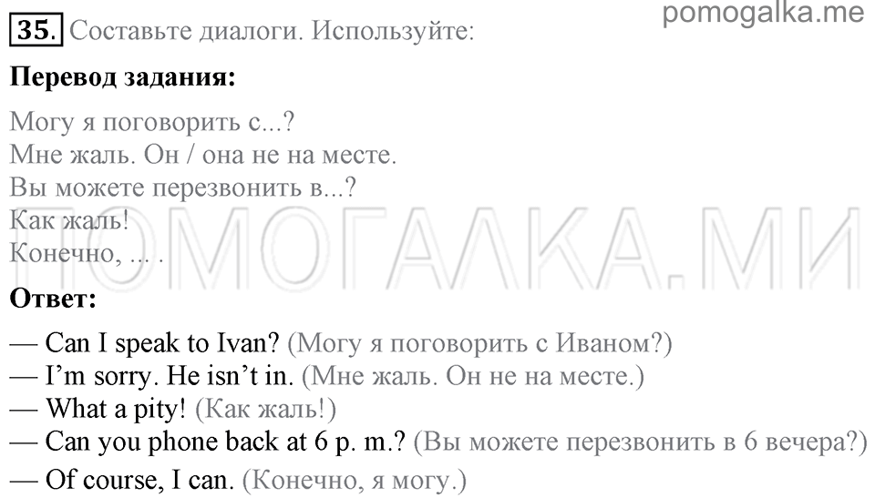 Unit 5. Having A Good Time With Your Family. Section 3 задание №35 — решение 1