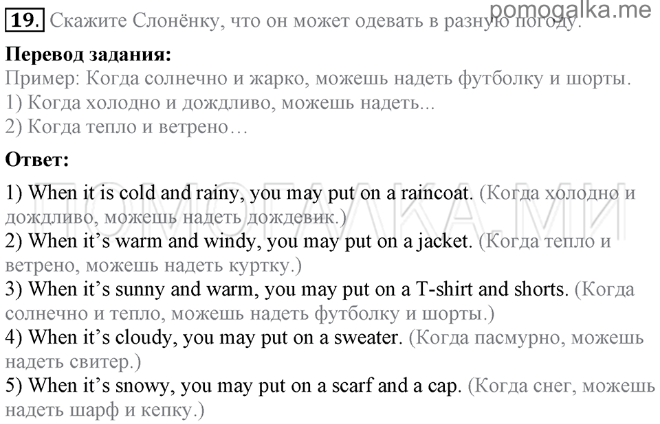 Unit 6. Shopping For Everything. Section 2 задание №19 — решение 1
