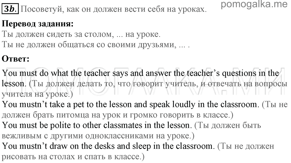 Unit 7. School Is Fun. Section 4 задание №3b — решение 1