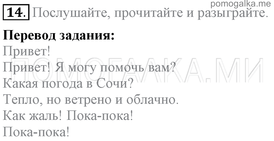 Unit 3. Being Happy In The Country And In The City. Section 2 задание №14 — решение 1
