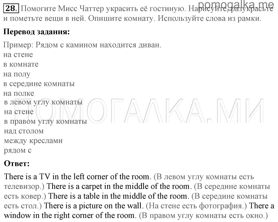 Unit 2. Enjoying your home. Section 3 задание №28 — решение 1