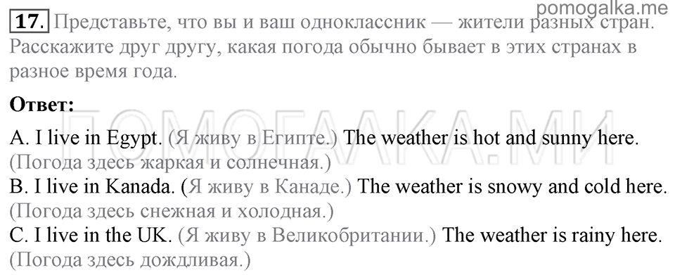 Unit 1. Speaking about seasons and the weather. Section 1 задание №17 — решение 1
