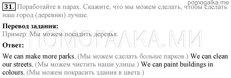 Unit 3. Being Happy In The Country And In The City. Section 2 задание №31 — решение 1