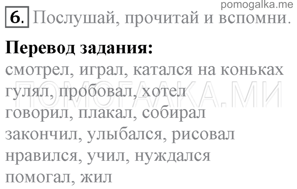 Unit 4. Telling Stories. Section 1 задание №6 — решение 1