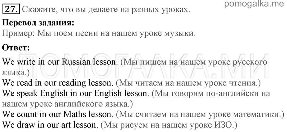 Unit 7. School Is Fun. Section 2 задание №27 — решение 1
