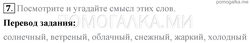 Unit 1. Speaking about seasons and the weather. Section 1 задание №7 — решение 1