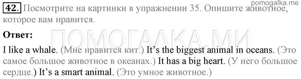 Unit 3. Being Happy In The Country And In The City. Section 3 задание №42 — решение 1