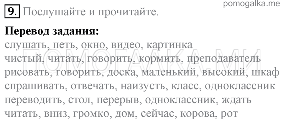 Unit 7. School Is Fun. Section 1 задание №9 — решение 1