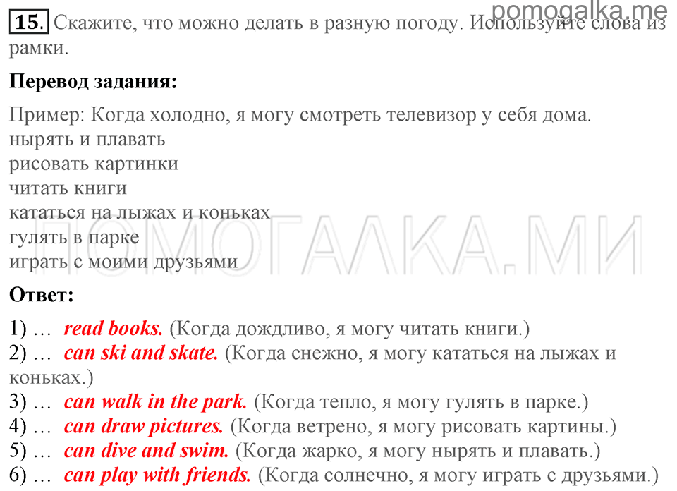 Unit 1. Speaking about seasons and the weather. Section 1 задание №15 — решение 1