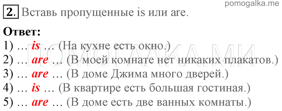 Unit 2. Enjoying your home. Section 4 задание №2 — решение 1