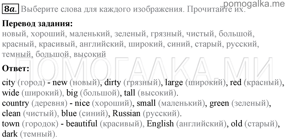 Unit 3. Being Happy In The Country And In The City. Section 1 задание №8a — решение 1