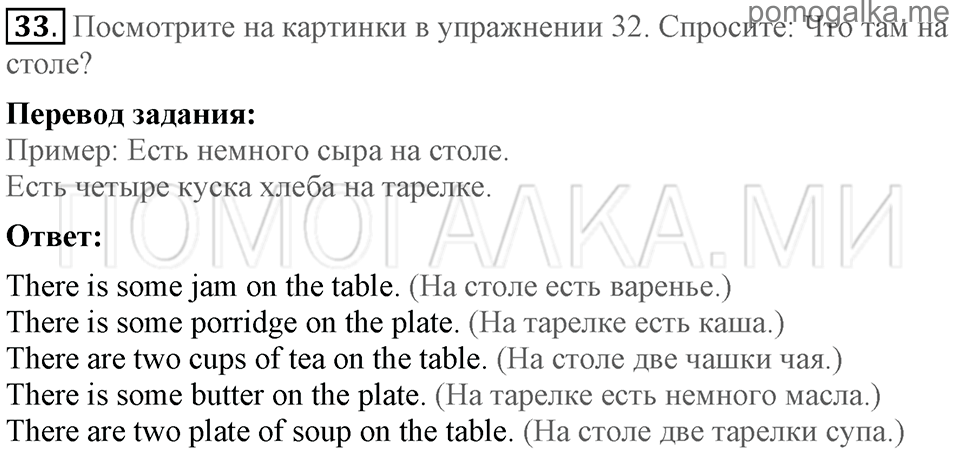 Unit 6. Shopping For Everything. Section 3 задание №33 — решение 1