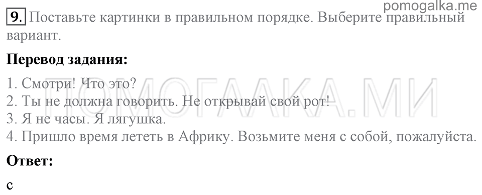 Unit 1. Speaking about seasons and the weather. Section 1 задание №9 — решение 1