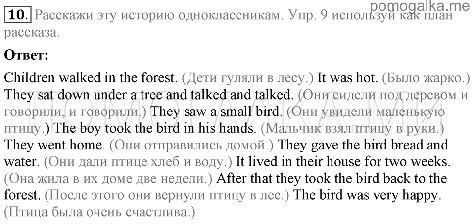 Unit 4. Telling Stories. Section 1 задание №10 — решение 1