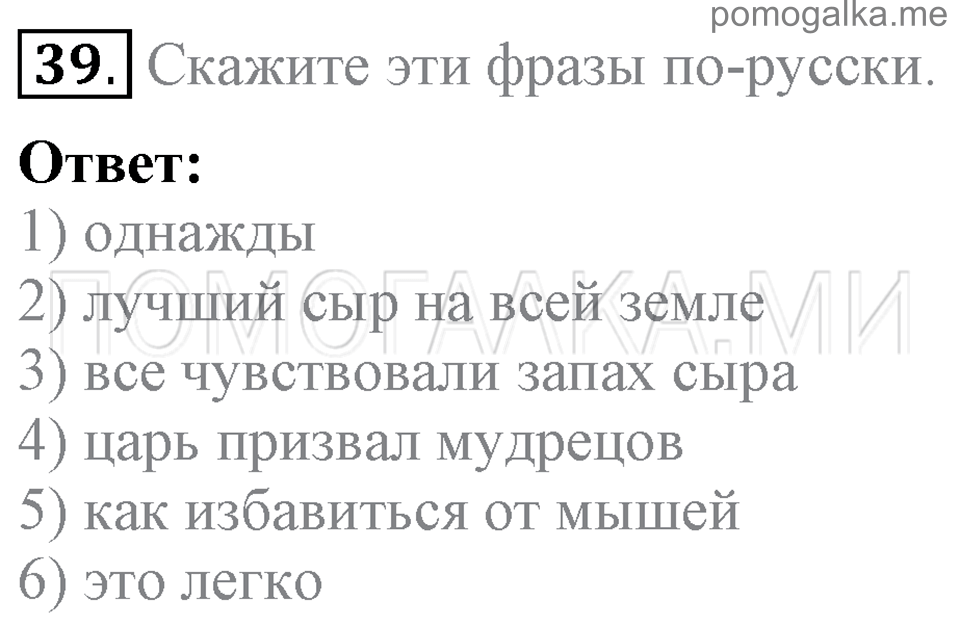 Unit 7. School Is Fun. Section 3 задание №39 — решение 1