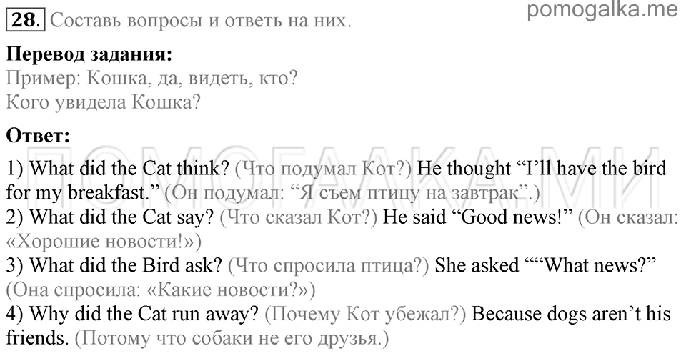 Unit 4. Telling Stories. Section 3 задание №28 — решение 1