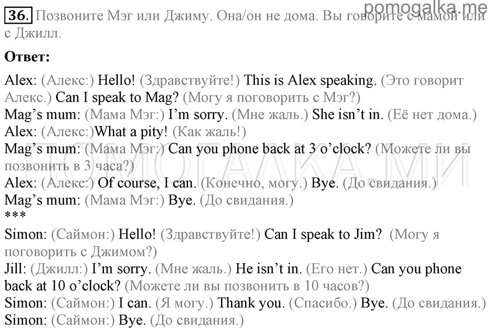 Unit 5. Having A Good Time With Your Family. Section 3 задание №36 — решение 1