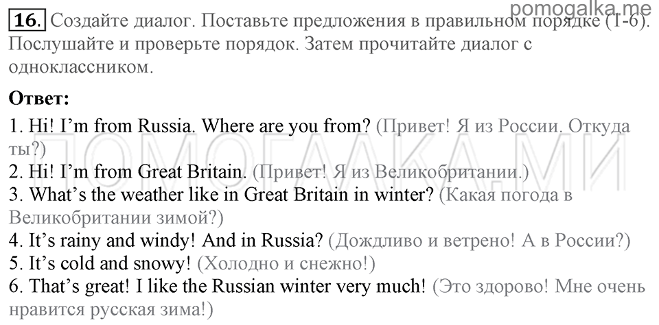 Unit 1. Speaking about seasons and the weather. Section 1 задание №16 — решение 1