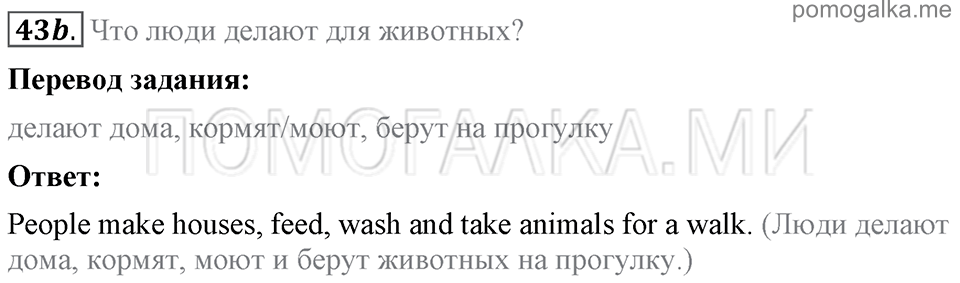 Unit 3. Being Happy In The Country And In The City. Section 3 задание №43b — решение 1