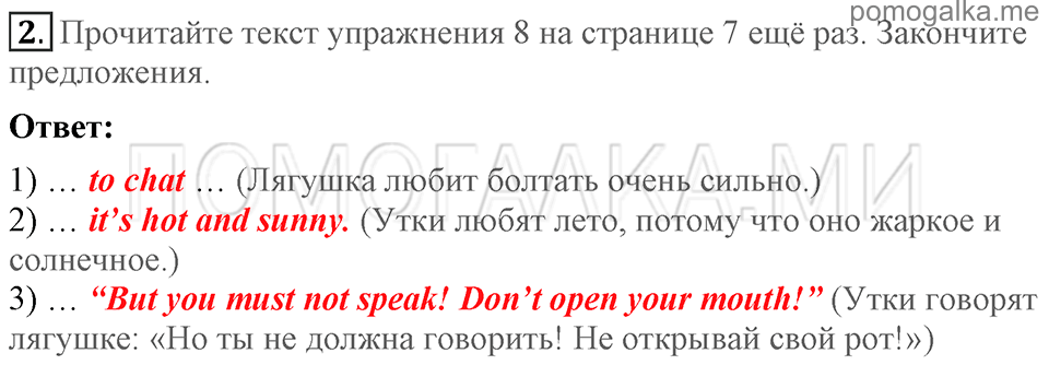 Unit 1. Speaking about seasons and the weather. Section 4 задание №2 — решение 1