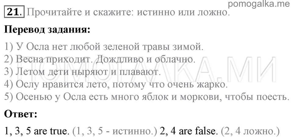 Unit 1. Speaking about seasons and the weather. Section 2 задание №21 — решение 1