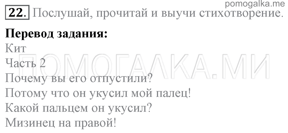 Unit 4. Telling Stories. Section 3 задание №22 — решение 1